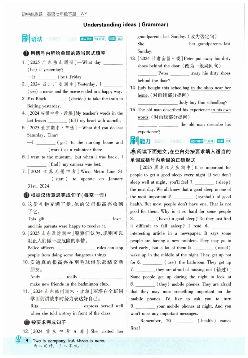 2026春外研七下必刷题_七下外研版2026英语_2026春_赠送：教辅合集_2026春必刷题