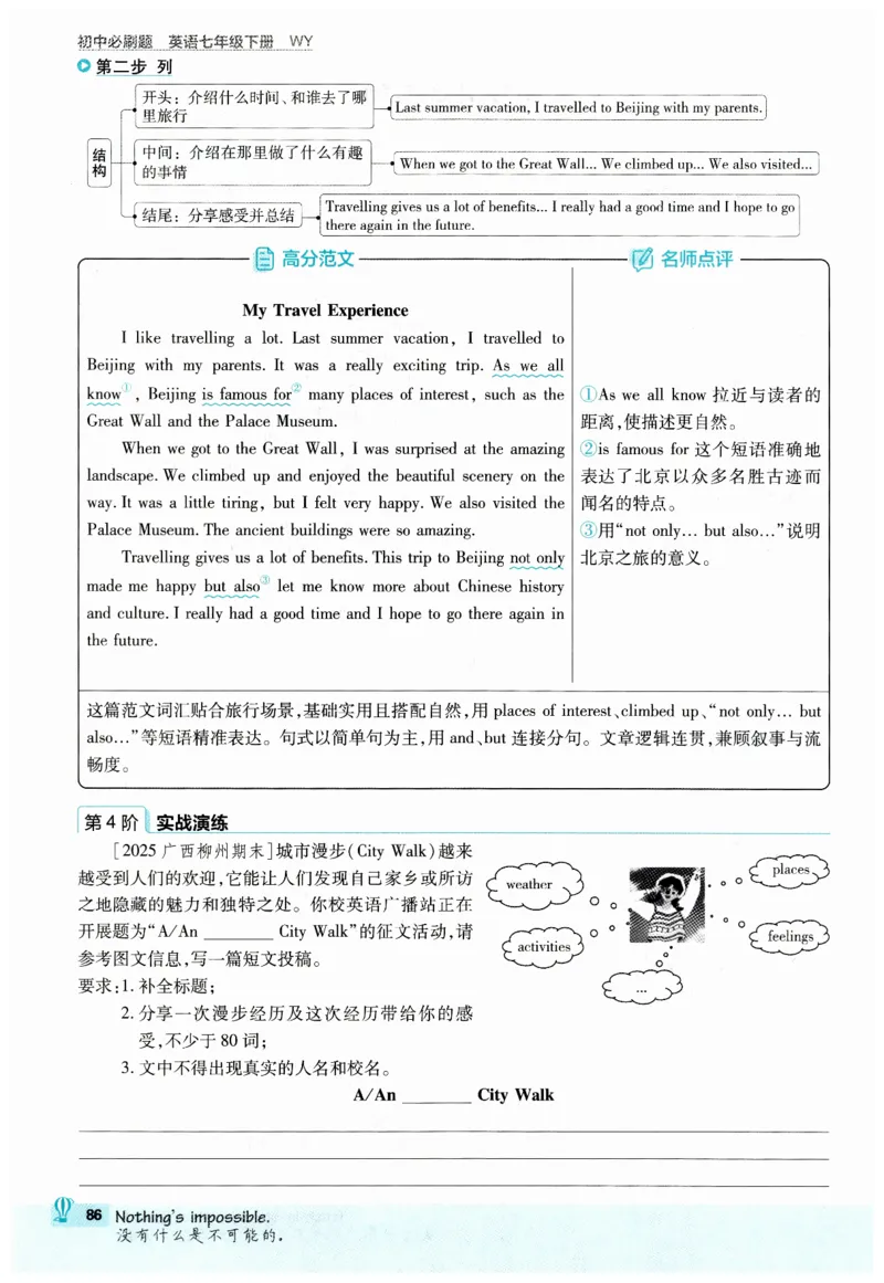 2026春外研七下必刷题_七下外研版2026英语_2026春_赠送：教辅合集_2026春必刷题