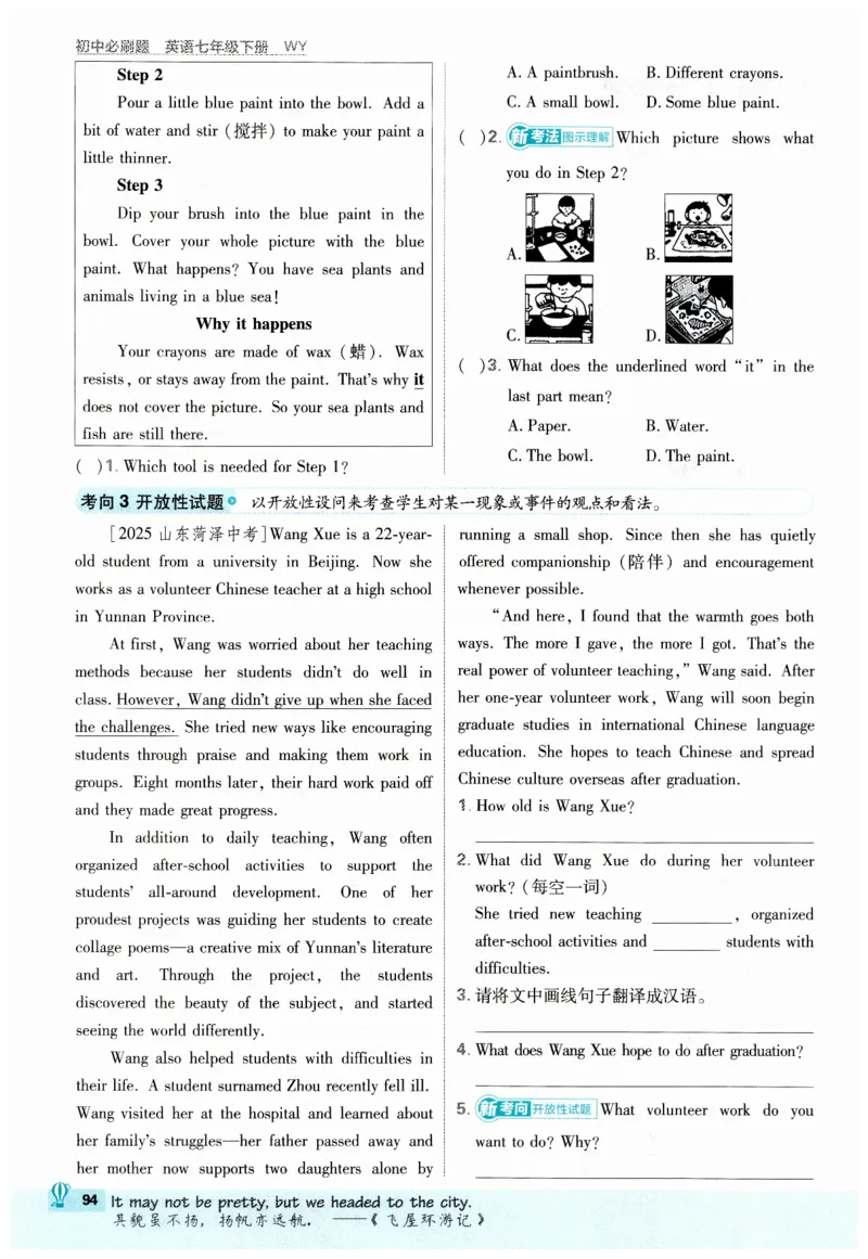 2026春外研七下必刷题_七下外研版2026英语_2026春_赠送：教辅合集_2026春必刷题