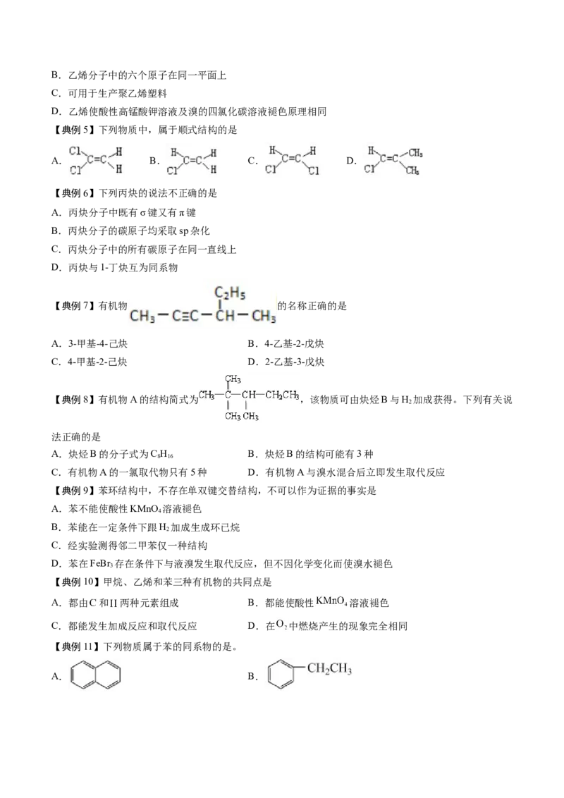 第二章烃速记清单-（人教版2019选择性必修3）（学生版）_高化_595801221724高中化学新人教版选择性必修一二三电子版教案PPT课件高中试卷_选择性必修3册（人教版）_知识清单