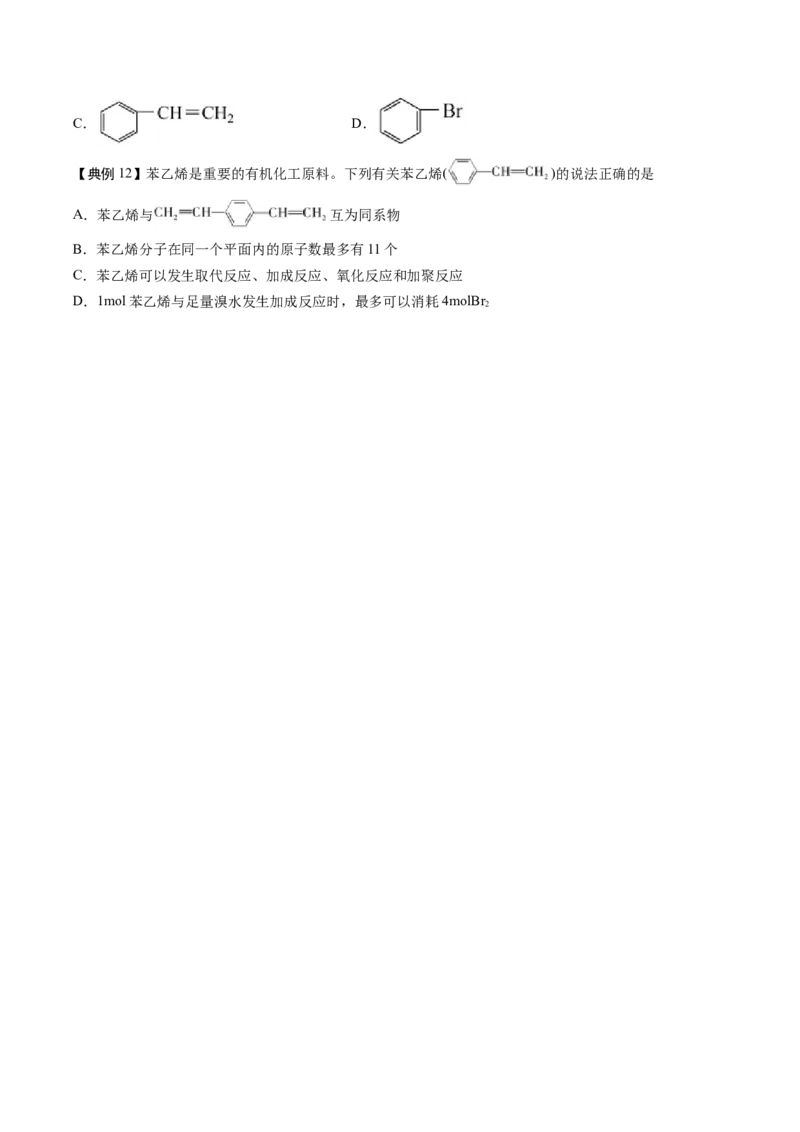 第二章烃速记清单-（人教版2019选择性必修3）（学生版）_高化_595801221724高中化学新人教版选择性必修一二三电子版教案PPT课件高中试卷_选择性必修3册（人教版）_知识清单
