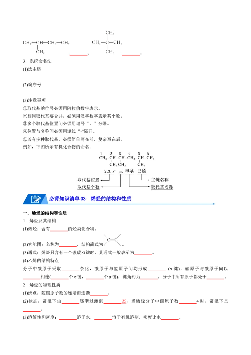 第二章烃速记清单-（人教版2019选择性必修3）（学生版）_高化_595801221724高中化学新人教版选择性必修一二三电子版教案PPT课件高中试卷_选择性必修3册（人教版）_知识清单