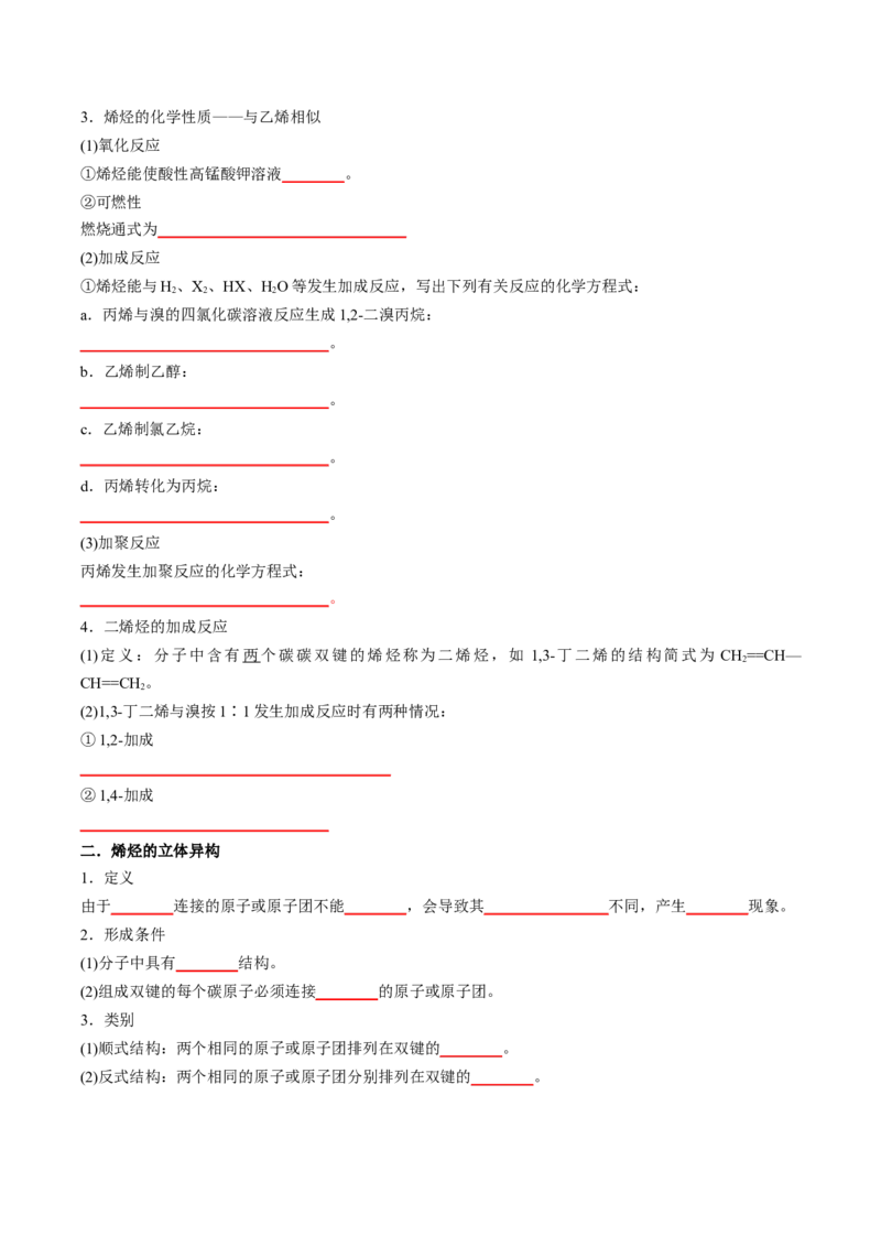 第二章烃速记清单-（人教版2019选择性必修3）（学生版）_高化_595801221724高中化学新人教版选择性必修一二三电子版教案PPT课件高中试卷_选择性必修3册（人教版）_知识清单