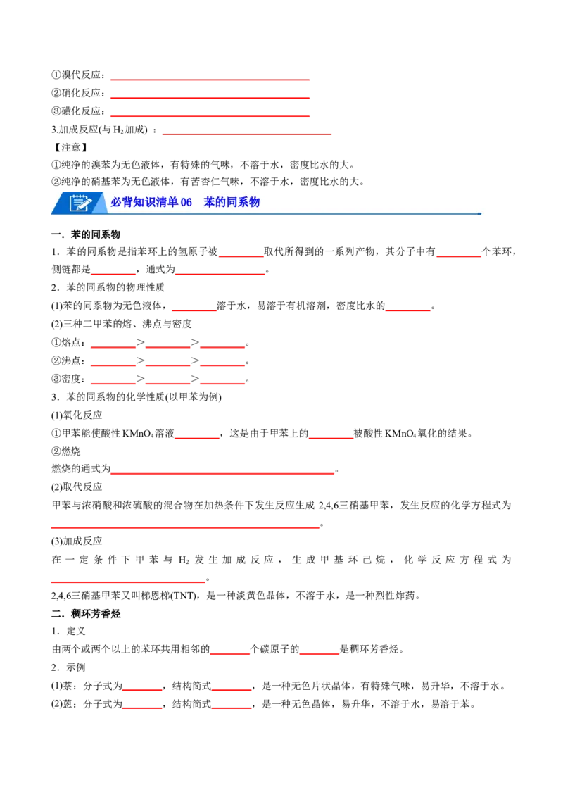 第二章烃速记清单-（人教版2019选择性必修3）（学生版）_高化_595801221724高中化学新人教版选择性必修一二三电子版教案PPT课件高中试卷_选择性必修3册（人教版）_知识清单