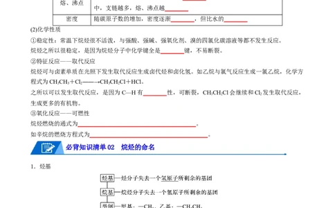 第二章烃速记清单-（人教版2019选择性必修3）（学生版）_高化_595801221724高中化学新人教版选择性必修一二三电子版教案PPT课件高中试卷_选择性必修3册（人教版）_知识清单