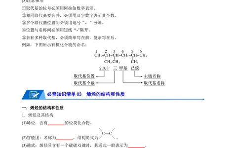 第二章烃速记清单-（人教版2019选择性必修3）（学生版）_高化_595801221724高中化学新人教版选择性必修一二三电子版教案PPT课件高中试卷_选择性必修3册（人教版）_知识清单