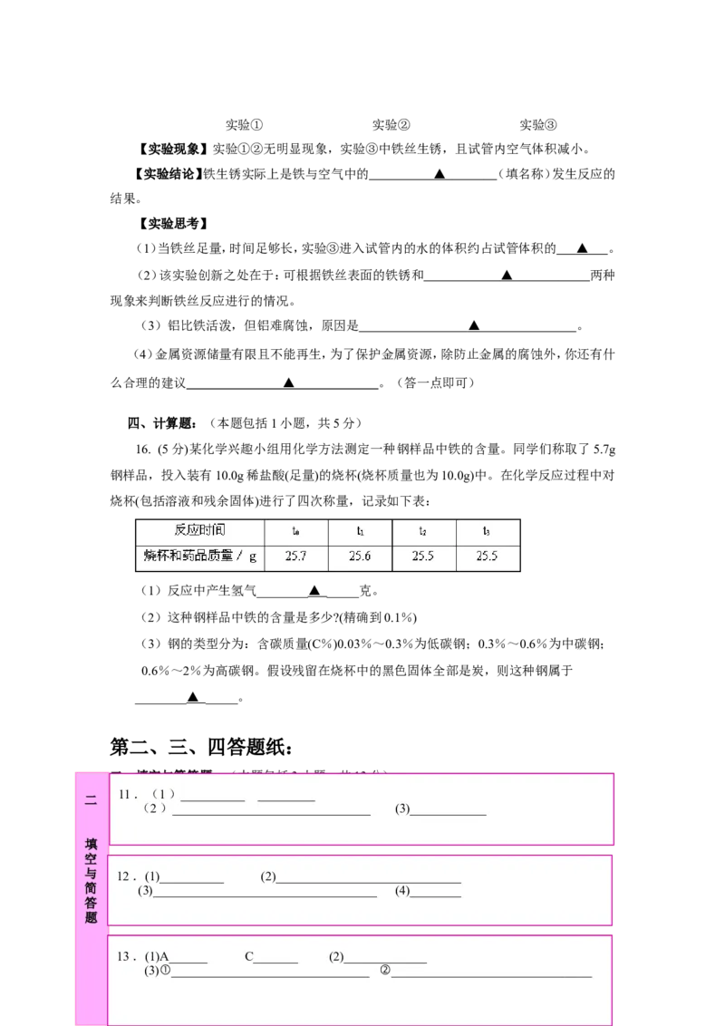 山东省东明县2012-2013年第一学期期末考试九年级化学试题_初中化学_01.人教版初中化学_01.初中化学课件PPT--教案--试题_初中化学全套_化学试题