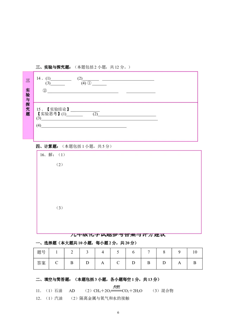 山东省东明县2012-2013年第一学期期末考试九年级化学试题_初中化学_01.人教版初中化学_01.初中化学课件PPT--教案--试题_初中化学全套_化学试题