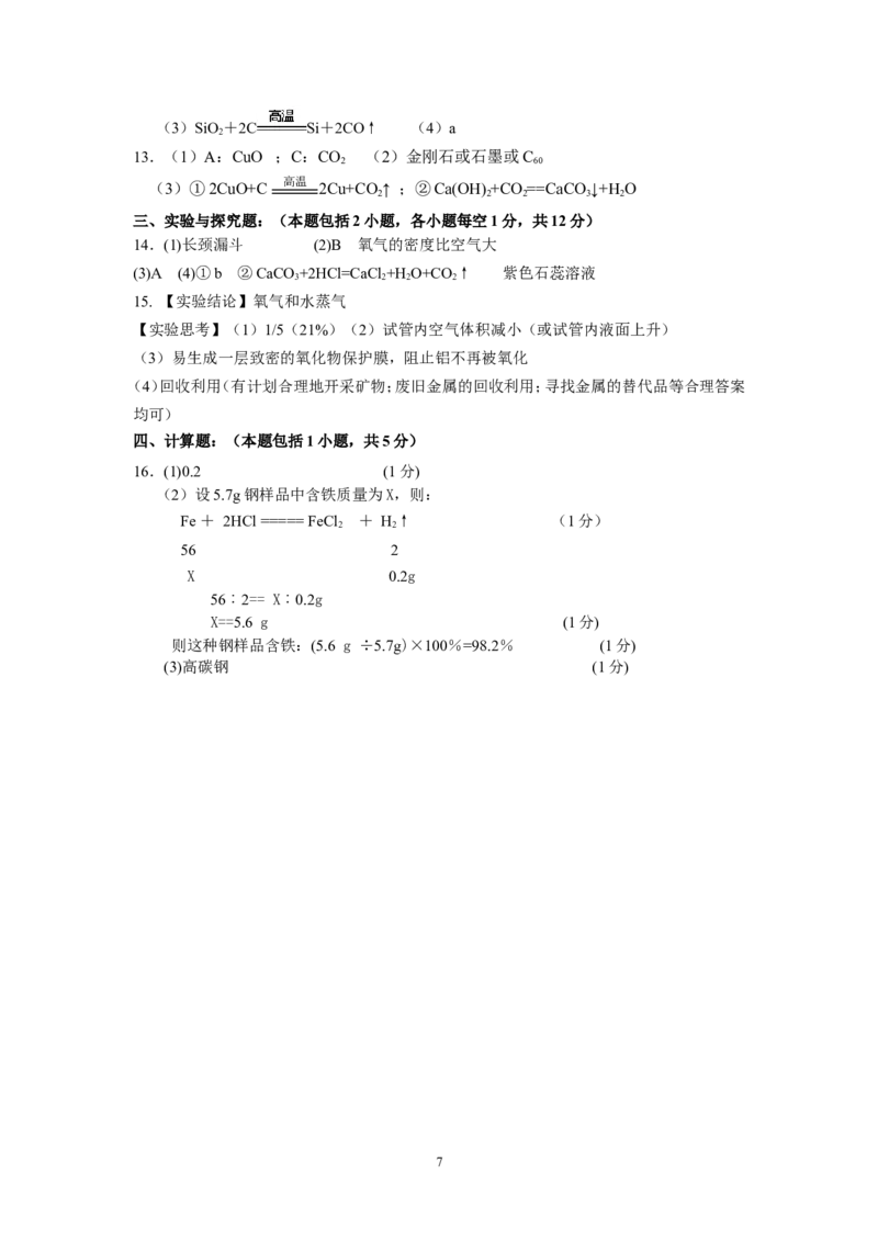 山东省东明县2012-2013年第一学期期末考试九年级化学试题_初中化学_01.人教版初中化学_01.初中化学课件PPT--教案--试题_初中化学全套_化学试题