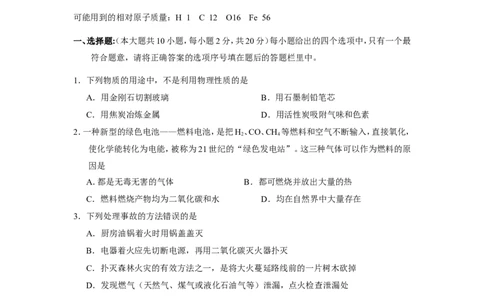 山东省东明县2012-2013年第一学期期末考试九年级化学试题_初中化学_01.人教版初中化学_01.初中化学课件PPT--教案--试题_初中化学全套_化学试题