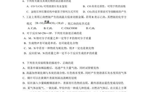 山东省东明县2012-2013年第一学期期末考试九年级化学试题_初中化学_01.人教版初中化学_01.初中化学课件PPT--教案--试题_初中化学全套_化学试题