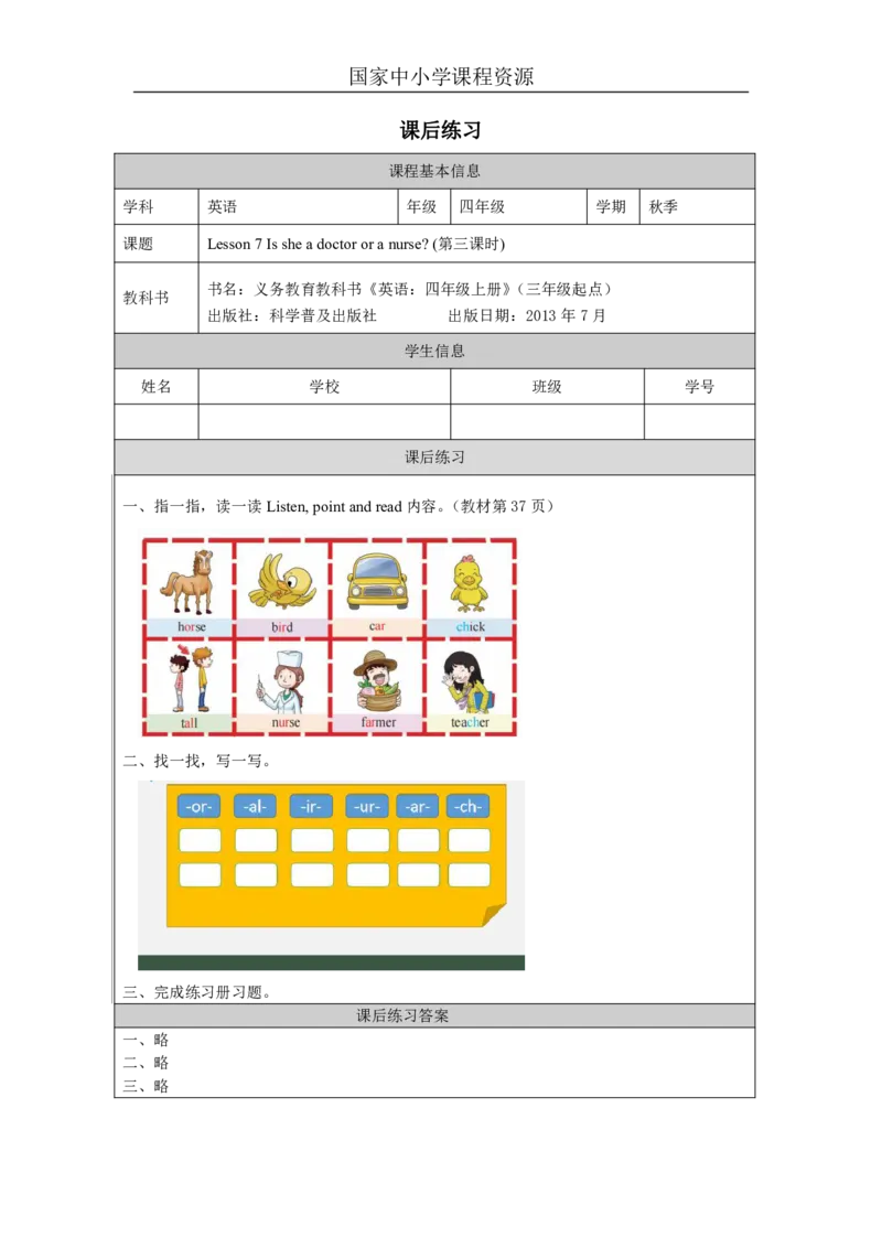 21Lesson7Issheadoctororanurse？(3)_国家课_课后练习_26春四年级上下册人教版_四上英语合集人教版PEP英语四年级上册新教材（教学视频+课件+动画+音频+练习+教案）_17练习资料