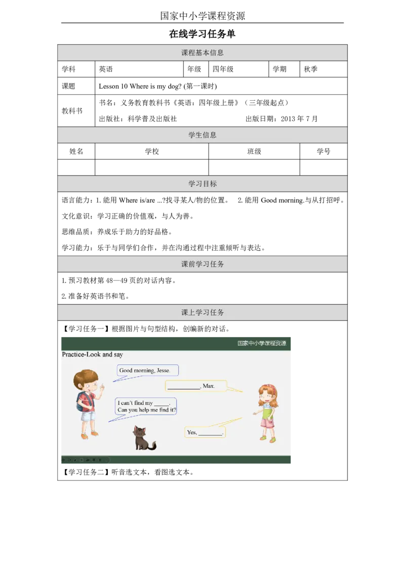 28Lesson10Whereismydog？(1)_国家课_学习任务单_26春四年级上下册人教版_四上英语合集人教版PEP英语四年级上册新教材（教学视频+课件+动画+音频+练习+教案）_17练习资料_《小学英语》