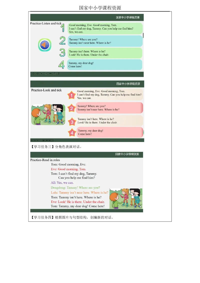 28Lesson10Whereismydog？(1)_国家课_学习任务单_26春四年级上下册人教版_四上英语合集人教版PEP英语四年级上册新教材（教学视频+课件+动画+音频+练习+教案）_17练习资料_《小学英语》