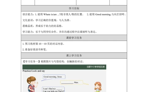28Lesson10Whereismydog？(1)_国家课_学习任务单_26春四年级上下册人教版_四上英语合集人教版PEP英语四年级上册新教材（教学视频+课件+动画+音频+练习+教案）_17练习资料_《小学英语》
