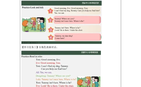 28Lesson10Whereismydog？(1)_国家课_学习任务单_26春四年级上下册人教版_四上英语合集人教版PEP英语四年级上册新教材（教学视频+课件+动画+音频+练习+教案）_17练习资料_《小学英语》