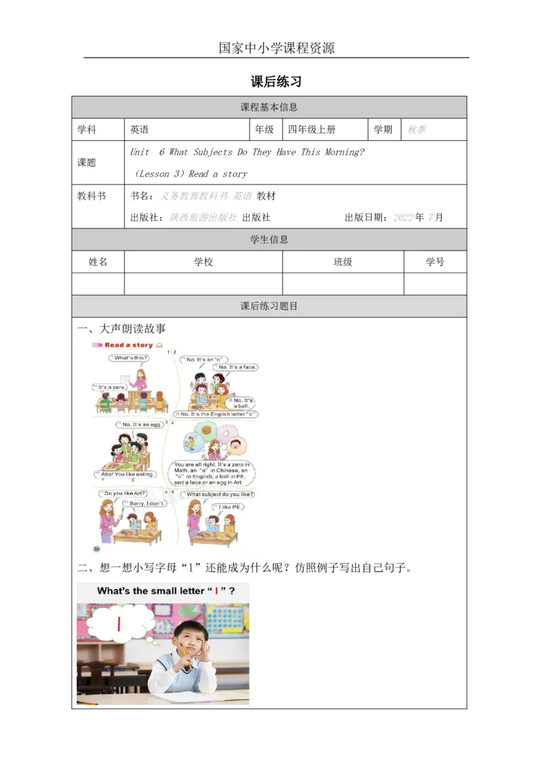 19Unit6WhatsubjectsdotheyhavethismorningPartC_国家课_课后练习_26春四年级上下册人教版_四上英语合集人教版PEP英语四年级上册新教材（教学视频+课件+动画+音频+练习+教案）_17练习资料