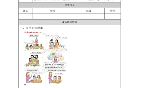 19Unit6WhatsubjectsdotheyhavethismorningPartC_国家课_课后练习_26春四年级上下册人教版_四上英语合集人教版PEP英语四年级上册新教材（教学视频+课件+动画+音频+练习+教案）_17练习资料