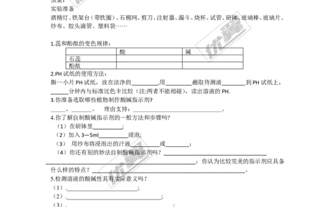 实验活动7溶液酸碱性的检验_初中化学_01.人教版初中化学_01.初中化学课件PPT--教案--试题_初中化学全套(课件--教案--配套)_18年初中化学9年级下_18春九化下(RJ)--3.精品学案