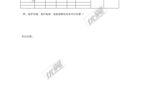 实验活动7溶液酸碱性的检验_初中化学_01.人教版初中化学_01.初中化学课件PPT--教案--试题_初中化学全套(课件--教案--配套)_18年初中化学9年级下_18春九化下(RJ)--3.精品学案