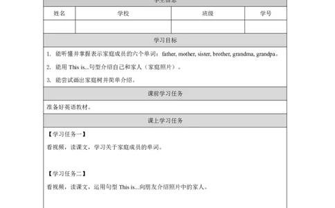 26Module9Unit1Thisismymother._国家课_学习任务单_26春四年级上下册人教版_四上英语合集人教版PEP英语四年级上册新教材（教学视频+课件+动画+音频+练习+教案）_17练习资料_《小学英语》