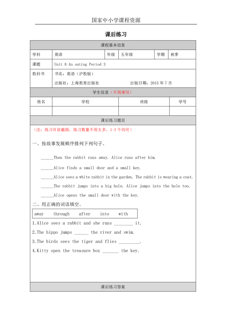 24Unit8Period3_课后练习_26春四年级上下册人教版_四上英语合集人教版PEP英语四年级上册新教材（教学视频+课件+动画+音频+练习+教案）_17练习资料_小学英语（预习复习资料大礼包）_467