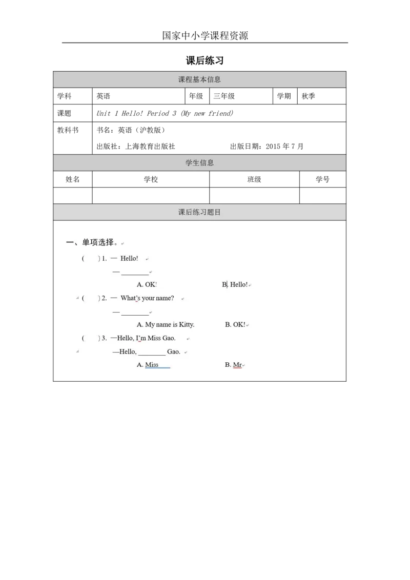 3Unit1Period3_课后练习_26春四年级上下册人教版_四上英语合集人教版PEP英语四年级上册新教材（教学视频+课件+动画+音频+练习+教案）_17练习资料_小学英语（预习复习资料大礼包）