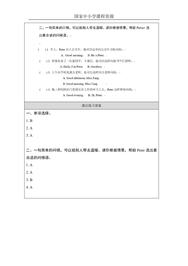 3Unit1Period3_课后练习_26春四年级上下册人教版_四上英语合集人教版PEP英语四年级上册新教材（教学视频+课件+动画+音频+练习+教案）_17练习资料_小学英语（预习复习资料大礼包）