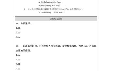 3Unit1Period3_课后练习_26春四年级上下册人教版_四上英语合集人教版PEP英语四年级上册新教材（教学视频+课件+动画+音频+练习+教案）_17练习资料_小学英语（预习复习资料大礼包）