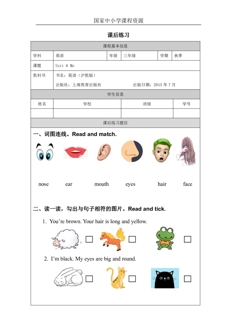 18Unit6Period3_课后练习_26春四年级上下册人教版_四上英语合集人教版PEP英语四年级上册新教材（教学视频+课件+动画+音频+练习+教案）_17练习资料_小学英语（预习复习资料大礼包）