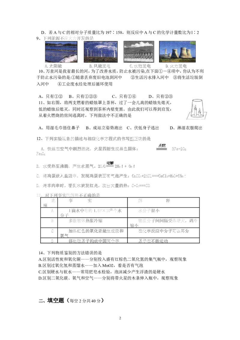 海南省东方市第二中学九年级化学（人教版）2012-2013第一学期上册教材综合测试题_初中化学_01.人教版初中化学_01.初中化学课件PPT--教案--试题_初中化学全套_化学试题