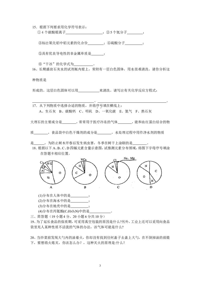 海南省东方市第二中学九年级化学（人教版）2012-2013第一学期上册教材综合测试题_初中化学_01.人教版初中化学_01.初中化学课件PPT--教案--试题_初中化学全套_化学试题