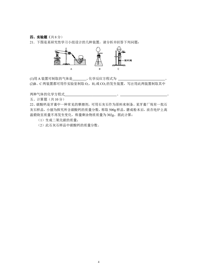 海南省东方市第二中学九年级化学（人教版）2012-2013第一学期上册教材综合测试题_初中化学_01.人教版初中化学_01.初中化学课件PPT--教案--试题_初中化学全套_化学试题