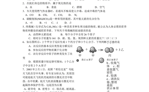 海南省东方市第二中学九年级化学（人教版）2012-2013第一学期上册教材综合测试题_初中化学_01.人教版初中化学_01.初中化学课件PPT--教案--试题_初中化学全套_化学试题