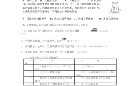 海南省东方市第二中学九年级化学（人教版）2012-2013第一学期上册教材综合测试题_初中化学_01.人教版初中化学_01.初中化学课件PPT--教案--试题_初中化学全套_化学试题