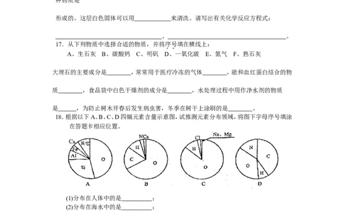 海南省东方市第二中学九年级化学（人教版）2012-2013第一学期上册教材综合测试题_初中化学_01.人教版初中化学_01.初中化学课件PPT--教案--试题_初中化学全套_化学试题