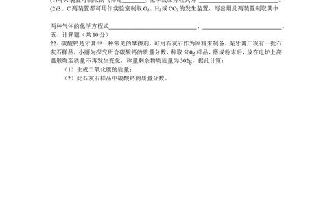 海南省东方市第二中学九年级化学（人教版）2012-2013第一学期上册教材综合测试题_初中化学_01.人教版初中化学_01.初中化学课件PPT--教案--试题_初中化学全套_化学试题