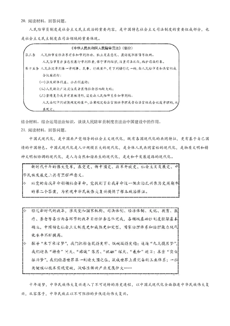 2023届北京市顺义区高三第一次统练政治试题（原卷版）_8.2025政治总复习_政治高考模拟题_新高考_2023年_2023届北京市顺义区高三第一次统练(上学期期末)政治