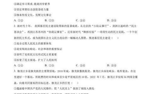2023届北京市顺义区高三第一次统练政治试题（原卷版）_8.2025政治总复习_政治高考模拟题_新高考_2023年_2023届北京市顺义区高三第一次统练(上学期期末)政治