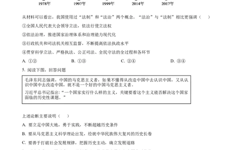 2023届北京市顺义区高三第一次统练政治试题（原卷版）_8.2025政治总复习_政治高考模拟题_新高考_2023年_2023届北京市顺义区高三第一次统练(上学期期末)政治