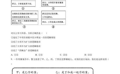 2023届北京市顺义区高三第一次统练政治试题（原卷版）_8.2025政治总复习_政治高考模拟题_新高考_2023年_2023届北京市顺义区高三第一次统练(上学期期末)政治
