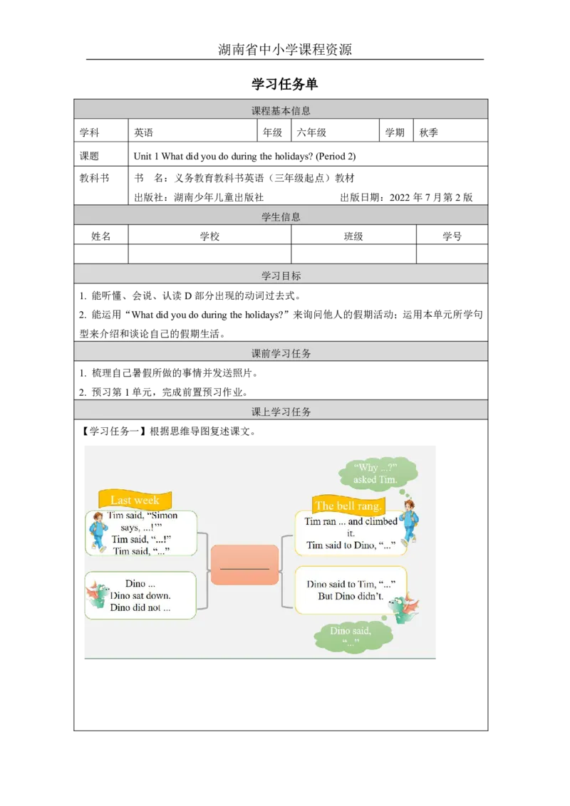 2Unit1Whatdidyoudoduringtheholidays？Lesson2_国家课_学习任务单_26春四年级上下册人教版_四上英语合集人教版PEP英语四年级上册新教材（教学视频+课件+动画+音频+练习+教案）_17练习资料