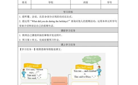 2Unit1Whatdidyoudoduringtheholidays？Lesson2_国家课_学习任务单_26春四年级上下册人教版_四上英语合集人教版PEP英语四年级上册新教材（教学视频+课件+动画+音频+练习+教案）_17练习资料