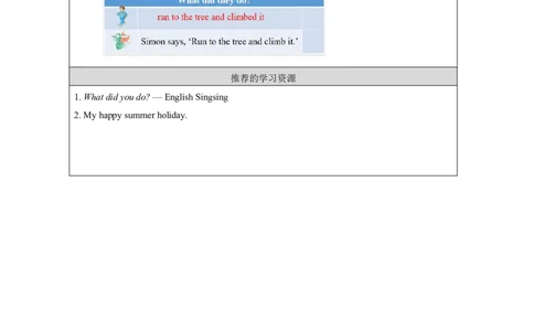 2Unit1Whatdidyoudoduringtheholidays？Lesson2_国家课_学习任务单_26春四年级上下册人教版_四上英语合集人教版PEP英语四年级上册新教材（教学视频+课件+动画+音频+练习+教案）_17练习资料