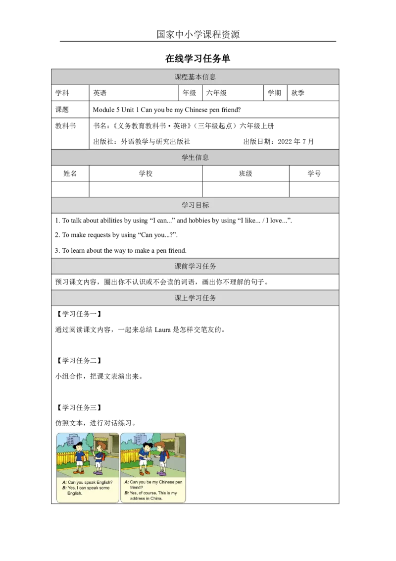 14Module5Unit1CanyoubemyChinesepenfriend？_国家课_学习任务单_26春四年级上下册人教版_四上英语合集人教版PEP英语四年级上册新教材（教学视频+课件+动画+音频+练习+教案）_17练习资料