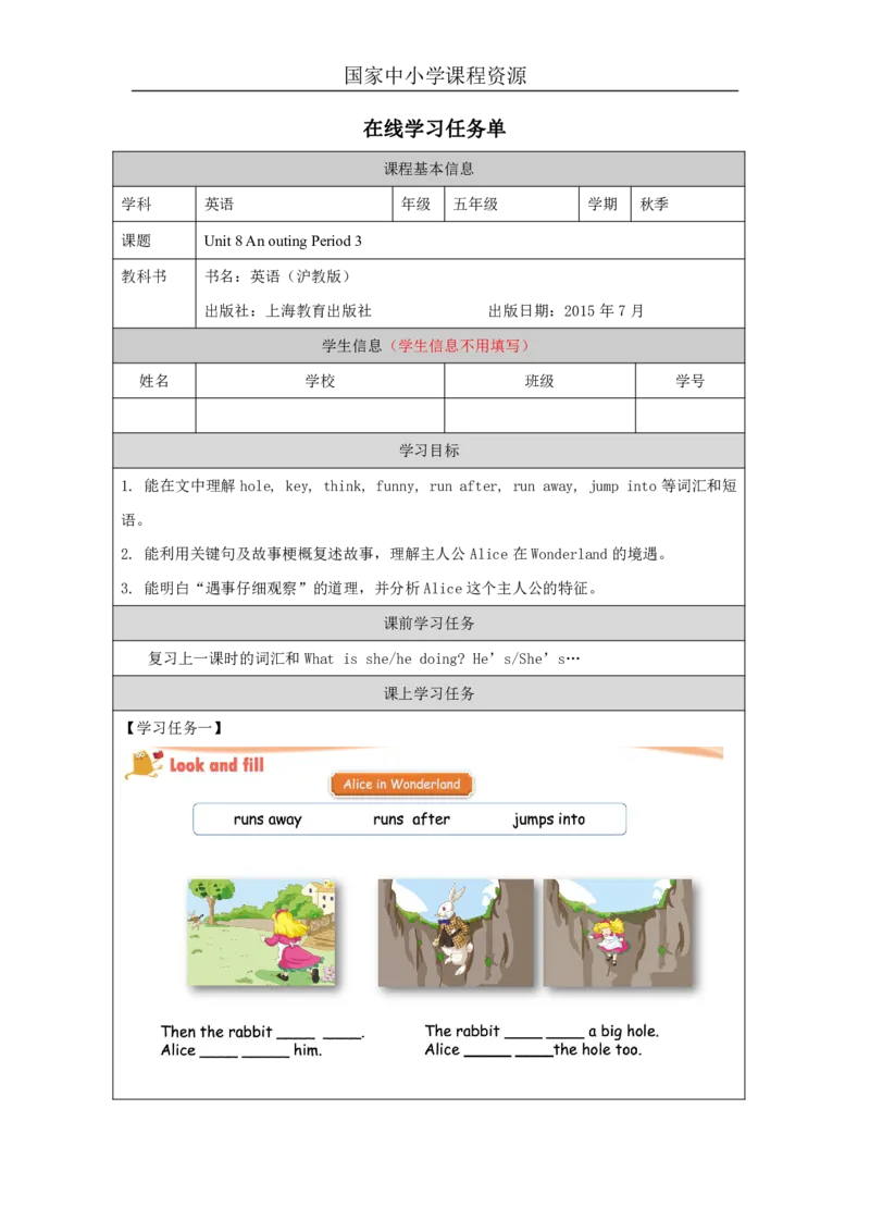 24Unit8Period3_学习任务单_26春四年级上下册人教版_四上英语合集人教版PEP英语四年级上册新教材（教学视频+课件+动画+音频+练习+教案）_17练习资料_小学英语（预习复习资料大礼包）_188