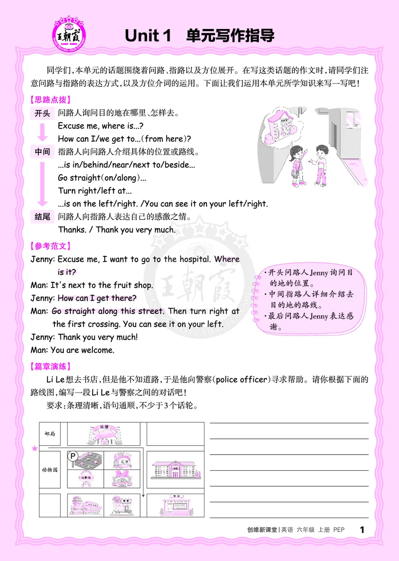 2024秋新版王朝霞《单元写作指导》人教PEP六上_26春四年级上下册人教版_四上英语合集人教版PEP英语四年级上册新教材（教学视频+课件+动画+音频+练习+教案）_17练习资料