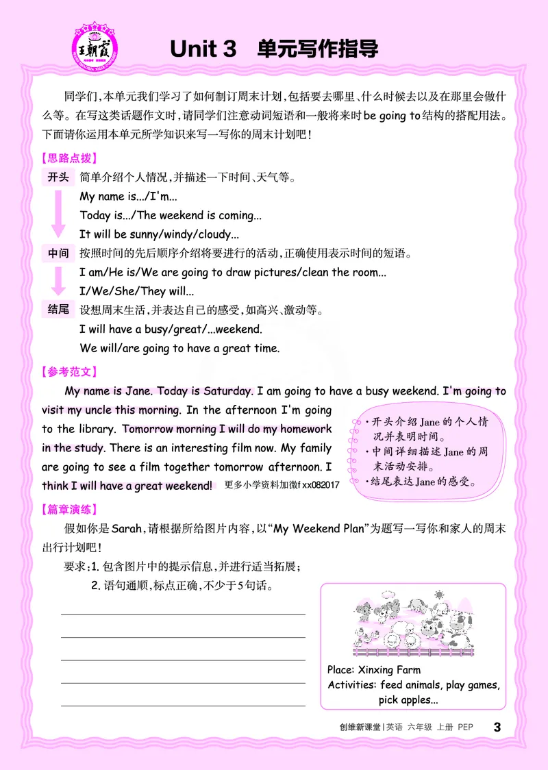2024秋新版王朝霞《单元写作指导》人教PEP六上_26春四年级上下册人教版_四上英语合集人教版PEP英语四年级上册新教材（教学视频+课件+动画+音频+练习+教案）_17练习资料