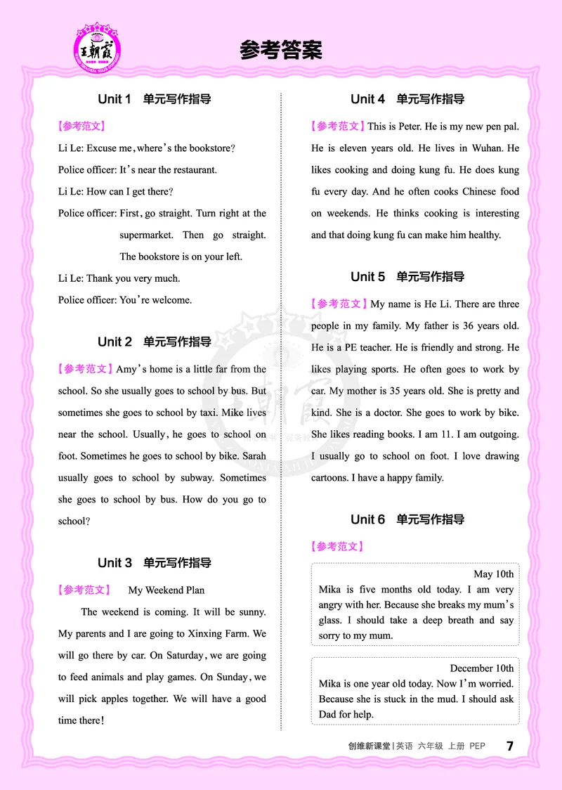 2024秋新版王朝霞《单元写作指导》人教PEP六上_26春四年级上下册人教版_四上英语合集人教版PEP英语四年级上册新教材（教学视频+课件+动画+音频+练习+教案）_17练习资料