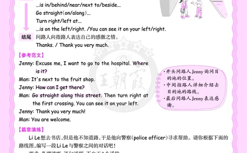 2024秋新版王朝霞《单元写作指导》人教PEP六上_26春四年级上下册人教版_四上英语合集人教版PEP英语四年级上册新教材（教学视频+课件+动画+音频+练习+教案）_17练习资料